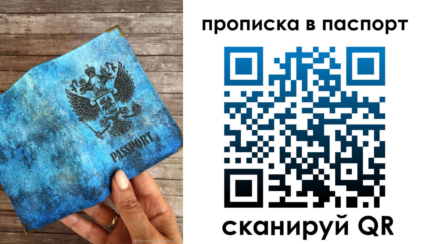 прописка для работы в Иркутске