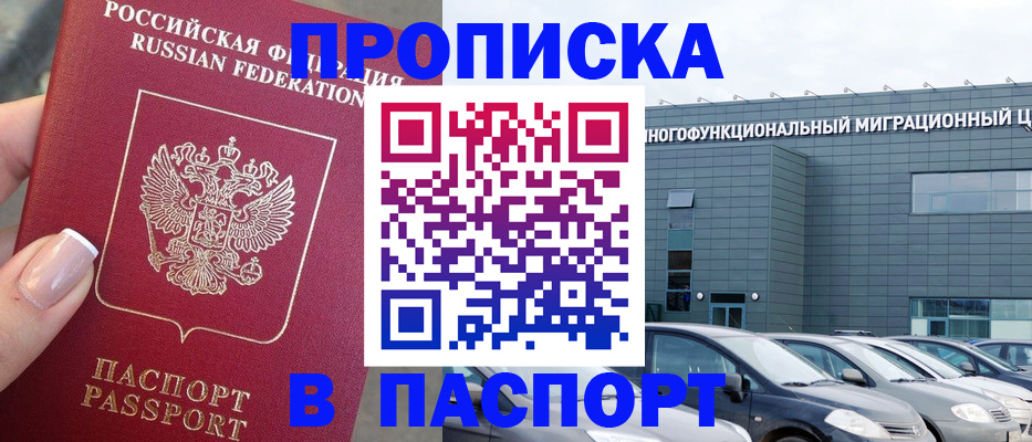 прописка для школы в Иркутске