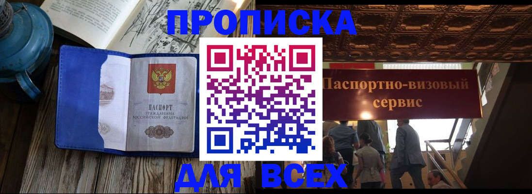 прописка гарантия в Иркутске