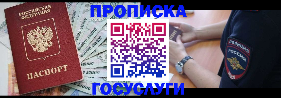 прописка гарантия в Иркутске