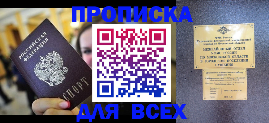 прописка от собственника в Иркутске