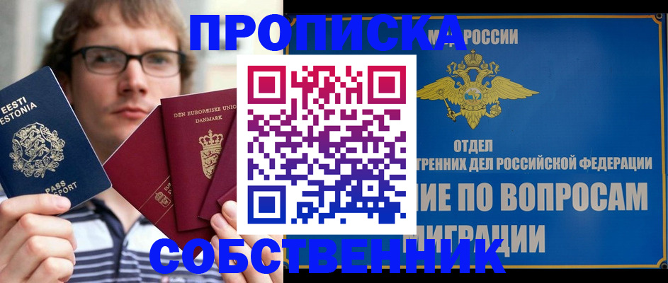 прописка поиск в Иркутске