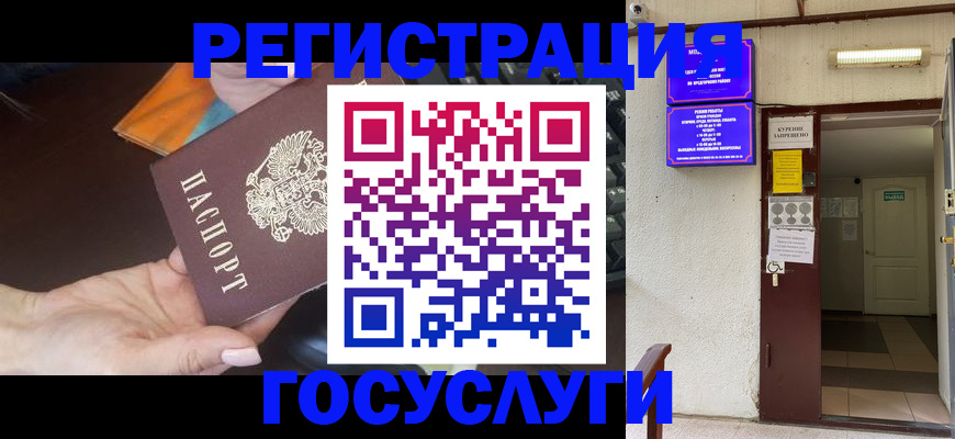 временная прописка в Иркутске