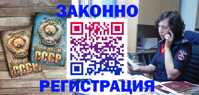 временная регистрация в Иркутске