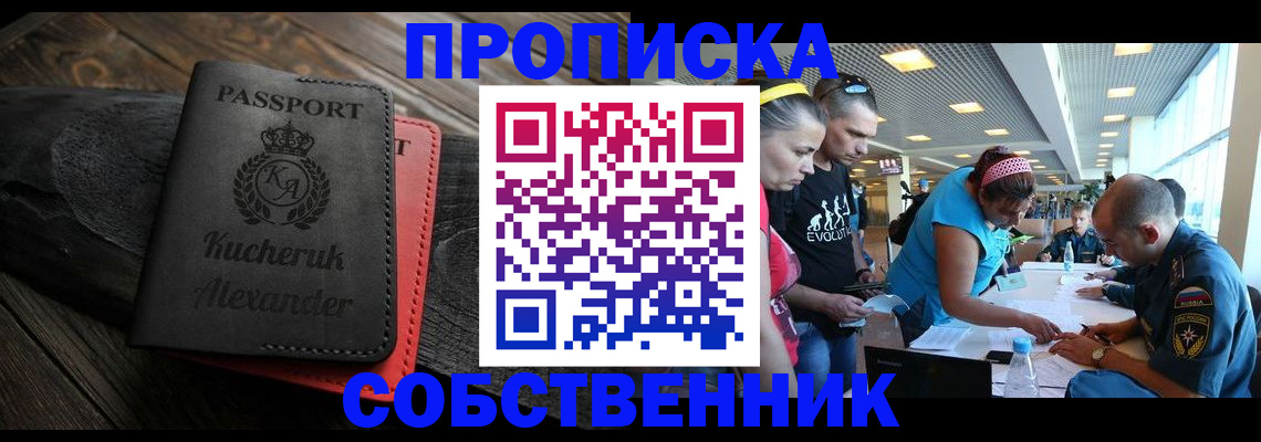временная регистрация собственник в Иркутске